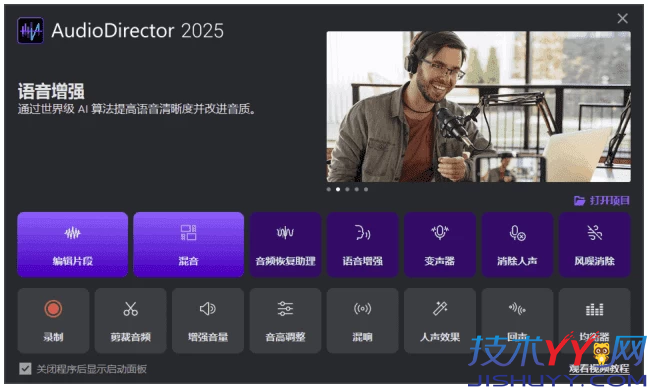 CyberLink AudioDirector 音频编辑 2026 v16.0.6024.12 极致版_www.jishuyy.com