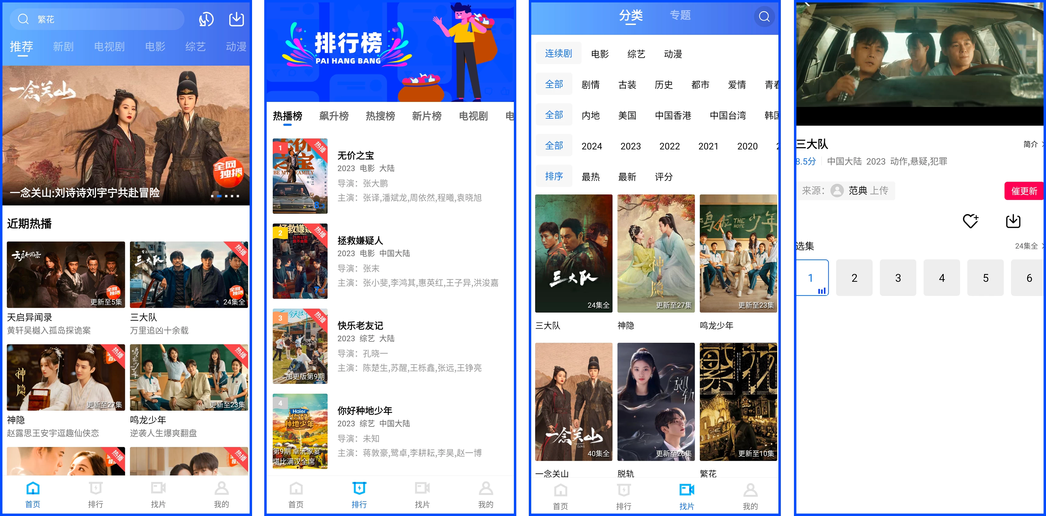 火焰视频 v4.1.0 去广告版 免费尊享全网热门影视剧_www.jishuyy.com
