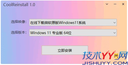 CoolReinstall 玩酷之家一键重装工具 v2.0.0101 中文绿色版_www.jishuyy.com