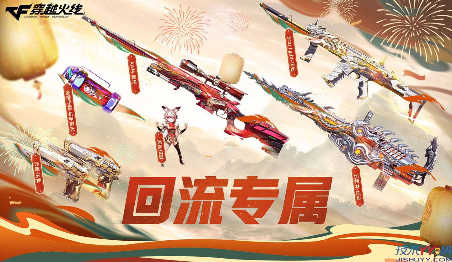 CF回流专属 免费领AWM裁决,沙鹰-天神等超多武器_www.jishuyy.com
