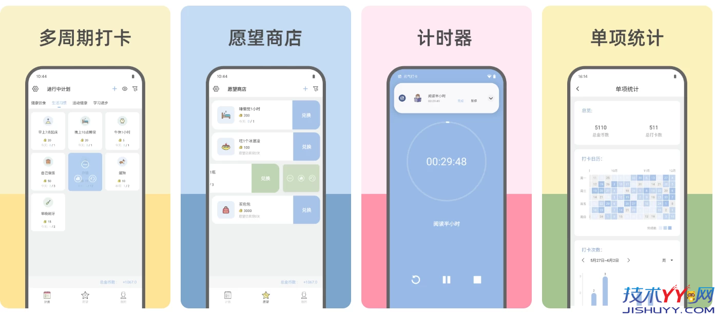 Fun Habit 元气打卡 v2.3.0.6 解锁高级版_www.jishuyy.com