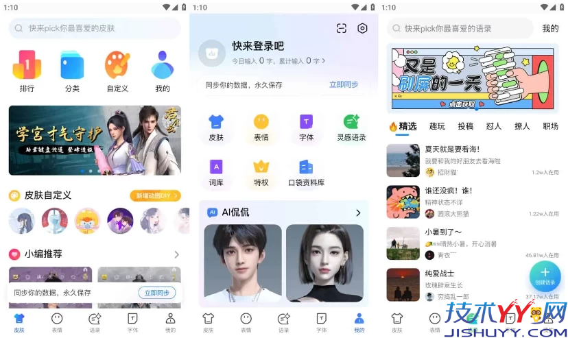 百度输入法 v13.2.2.3 百度官方开发的输入法 解锁高级版_www.jishuyy.com