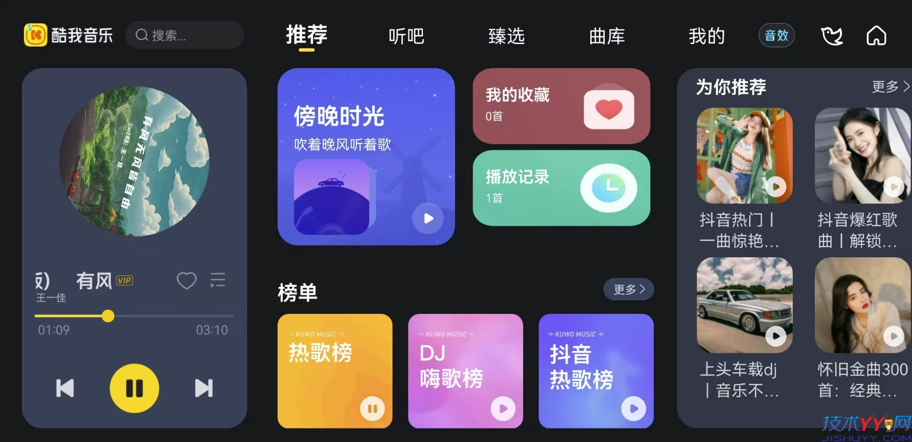 酷我音乐车机版 v7.3.2.20 绿化版_www.jishuyy.com