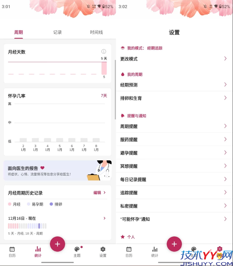 My Period Calendar 女性经期管理 v11.4.1 解锁高级版_www.jishuyy.com