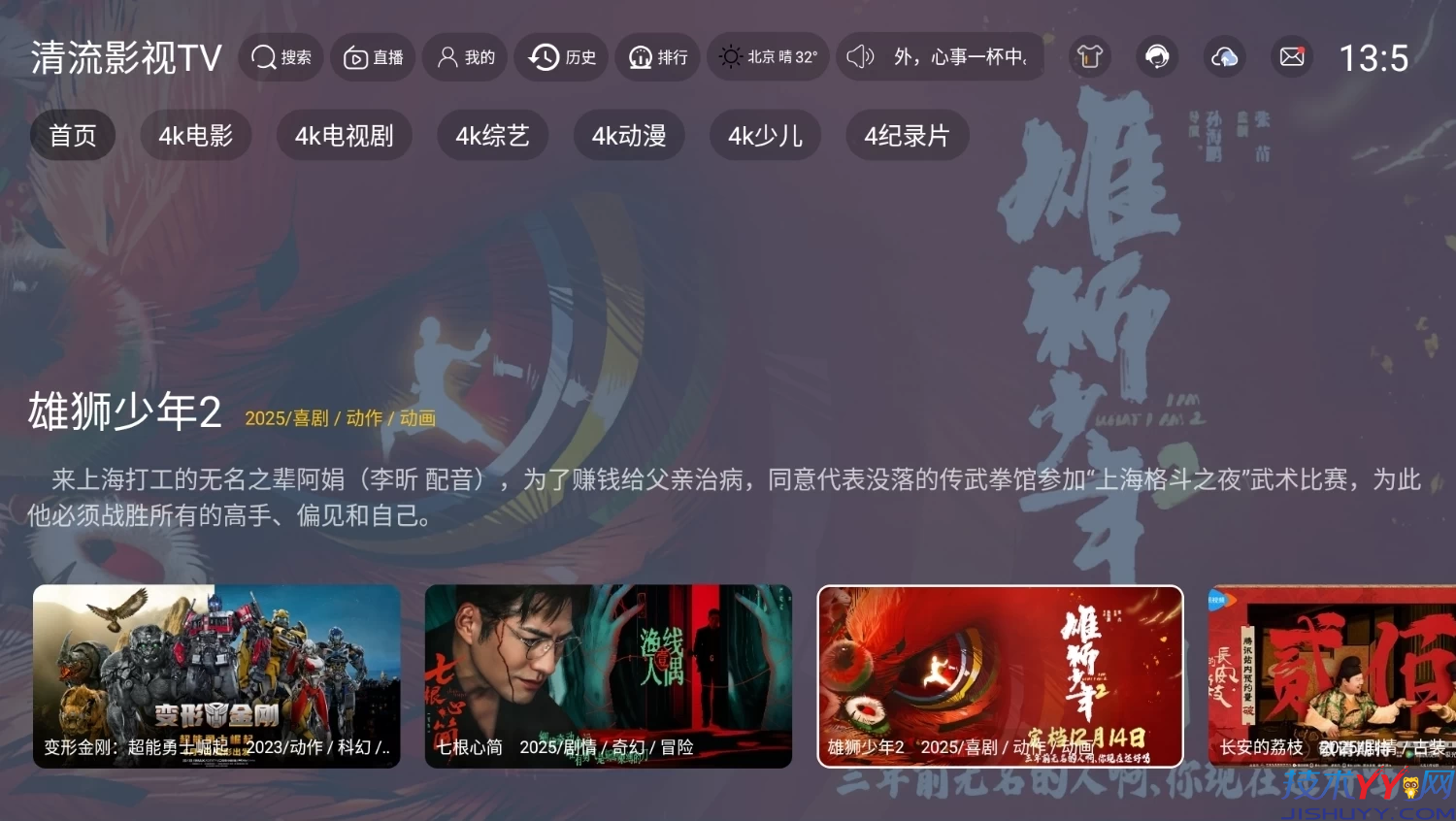 清流影视TV v2.4.1 去广告 电视盒子_www.jishuyy.com