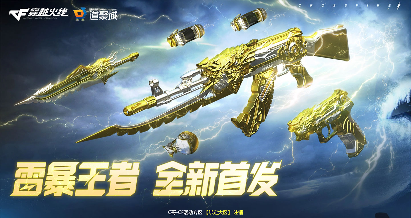 CF雷暴王者全新首发 抽鹰、王者春角色等_www.jishuyy.com