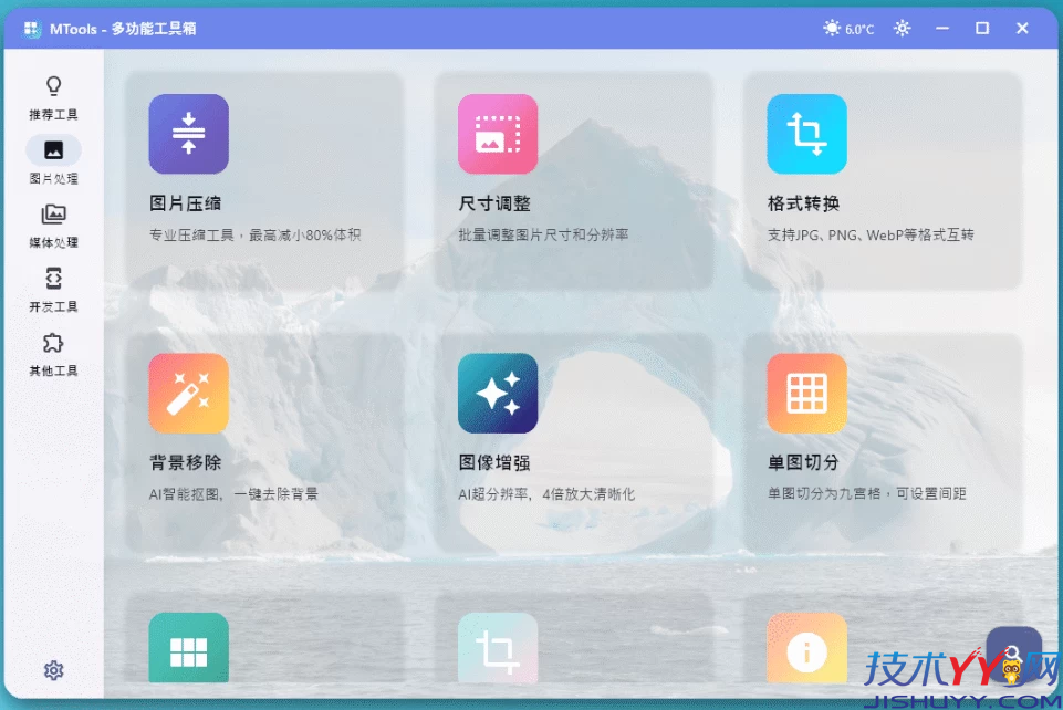 MTools 媒体人工具箱 v0.0.8_www.jishuyy.com