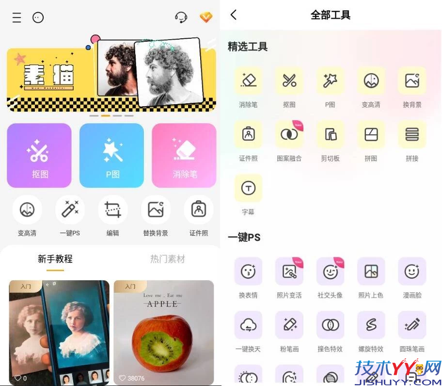 MagiCut 大神P图 国际版 v6.6.4.0_www.jishuyy.com