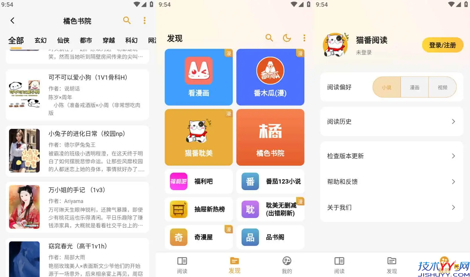 猫番阅读 v1.7.1 经典的小说漫画多源合一 去广告纯净版_www.jishuyy.com