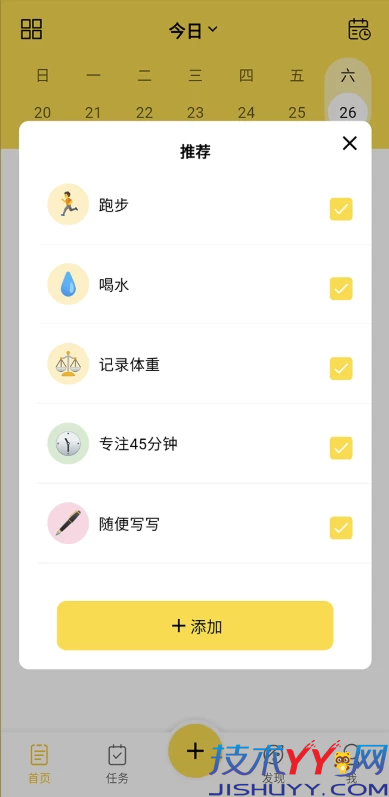 魔法清单 v1.1.11 会员版 只需一步即可创建待办事项行程表_www.jishuyy.com