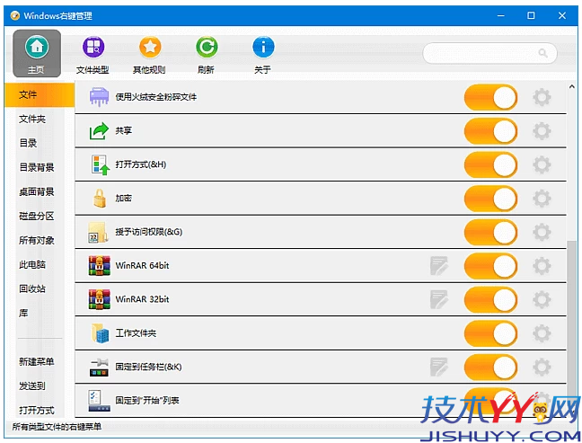 ContextMenuManager 右键菜单管理工具 v3.6.0.0 中文绿色版_www.jishuyy.com