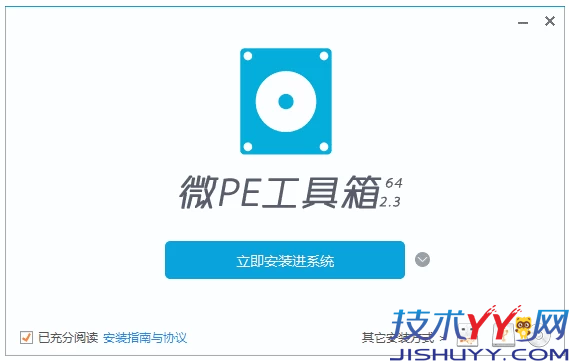 微PE工具箱64位 v2.3 维护增强版_www.jishuyy.com