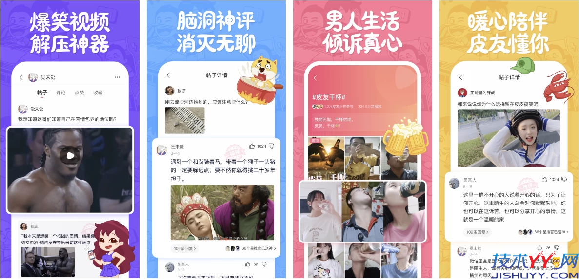 皮皮搞笑 v2.99.241 高级版_www.jishuyy.com