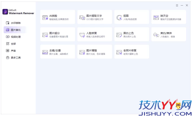 Gilisoft Watermark Remover 专业水印移除软件 v8.9.0 最新版_www.jishuyy.com