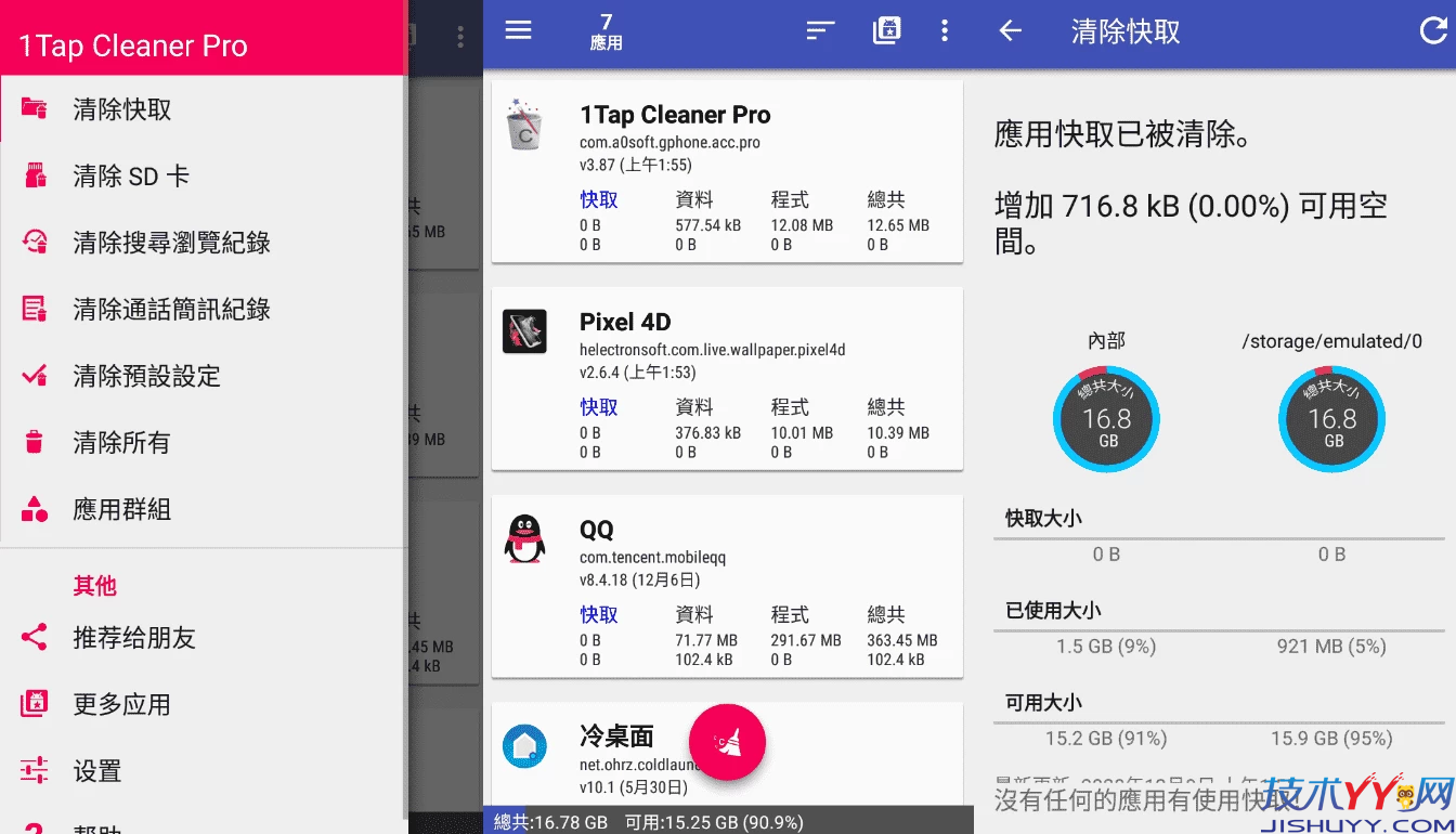 1Tap Cleaner Pro v5.07 一键清理专家 全能的清理加速工具_www.jishuyy.com
