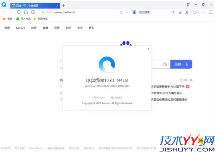 QQ浏览器 v19.7.7033.400 剔除驱动优化版_www.jishuyy.com