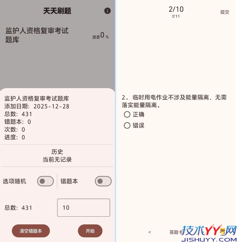 天天刷题 v1.0_www.jishuyy.com