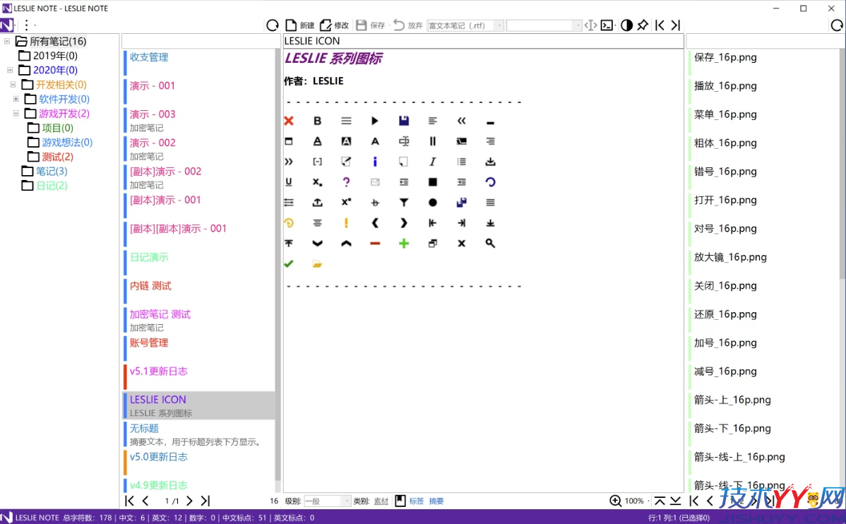 LESLIE Note 笔记本 v5.39 绿色便携版_www.jishuyy.com