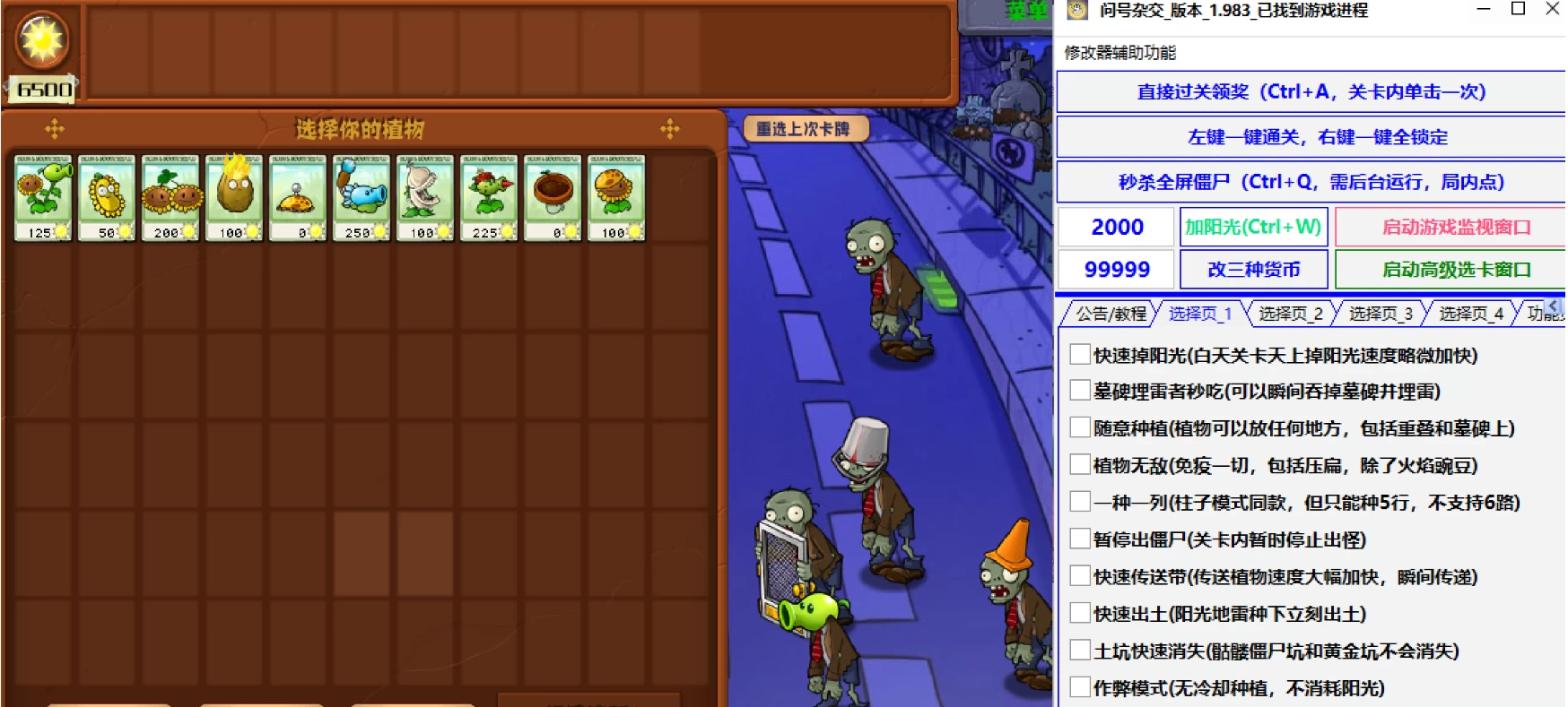 《植物大战僵尸杂交版》v3.14 绿色中文版_www.jishuyy.com
