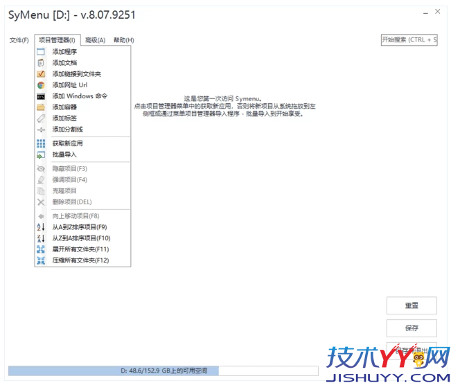 SyMenu 便携式菜单启动器 v8.11.9501 中文绿色版_www.jishuyy.com