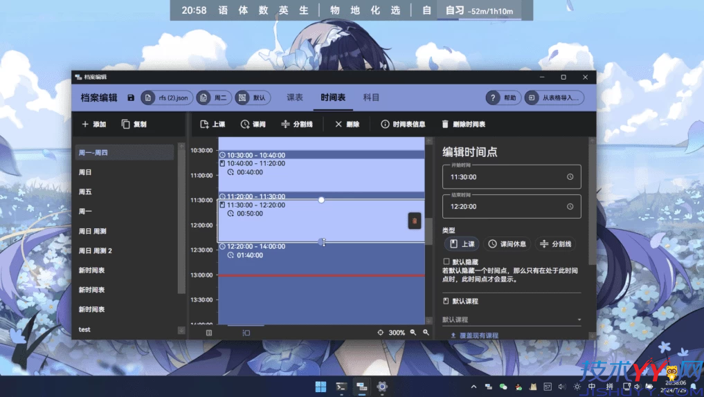 ClassIsland 多媒体课表信息显示 v2.0.0.1 绿色便携版_www.jishuyy.com