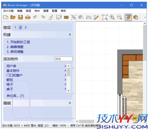 Room Arranger 3D室内设计软件 v10.3.2.739 多语便携版_www.jishuyy.com