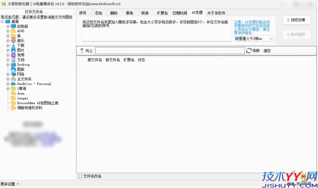大笨狗更名器 AI批量重命名 v4.5.6_www.jishuyy.com
