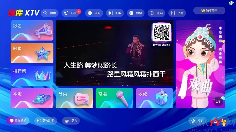 嗨库KTV v3.15.64.240124125 永久激活版_www.jishuyy.com