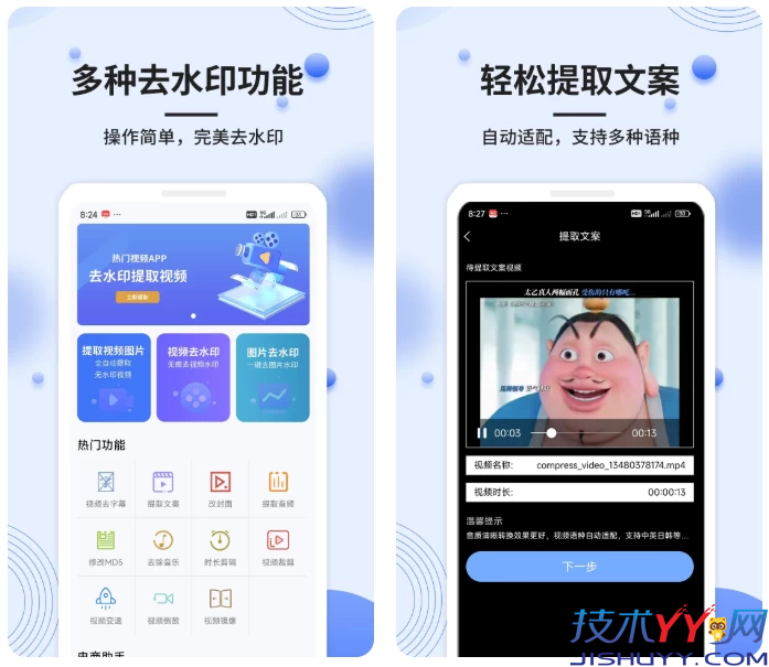 拾用视频去水印 v1.2.7 高级版_www.jishuyy.com