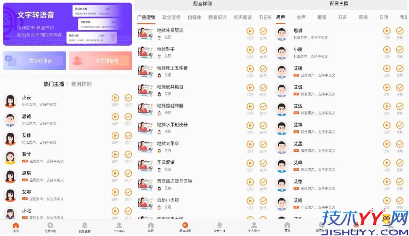 金舟配音助手 v2.4.1 开心版_www.jishuyy.com