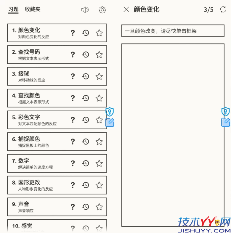 反应训练 v1.3.8_www.jishuyy.com