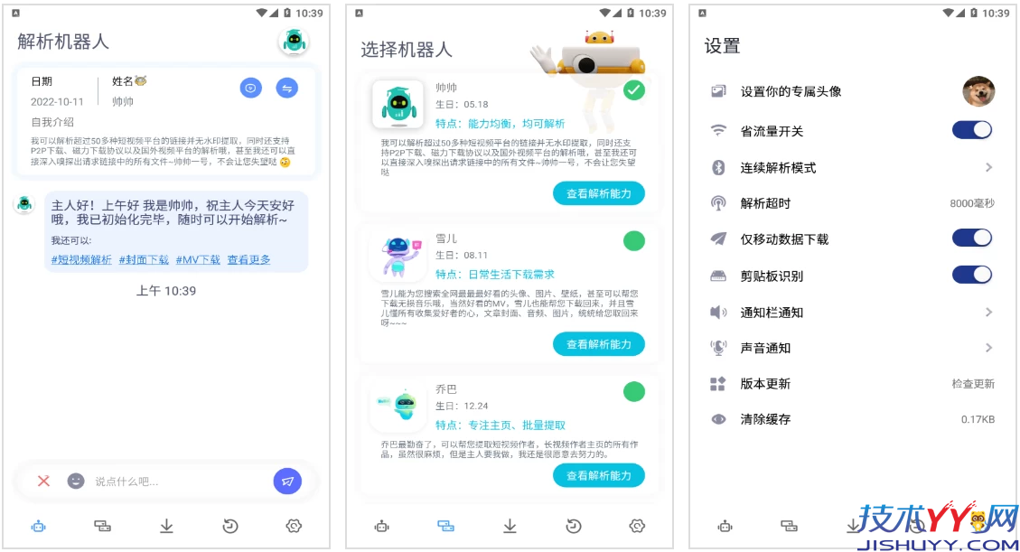 解析机器人 v1.1.6 高级版_www.jishuyy.com