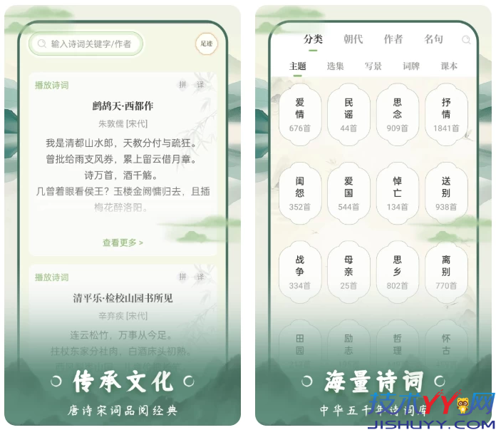 云上诗词 v1.2 无广告中华诗词学习神器 唐诗宋词+古文典籍+名家赏析+音频朗诵_www.jishuyy.com