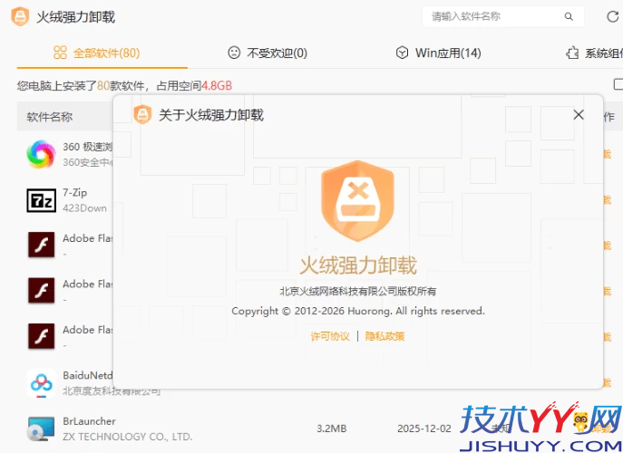 Huorong Uninstaller 火绒强力卸载 v1.0.0.1_www.jishuyy.com