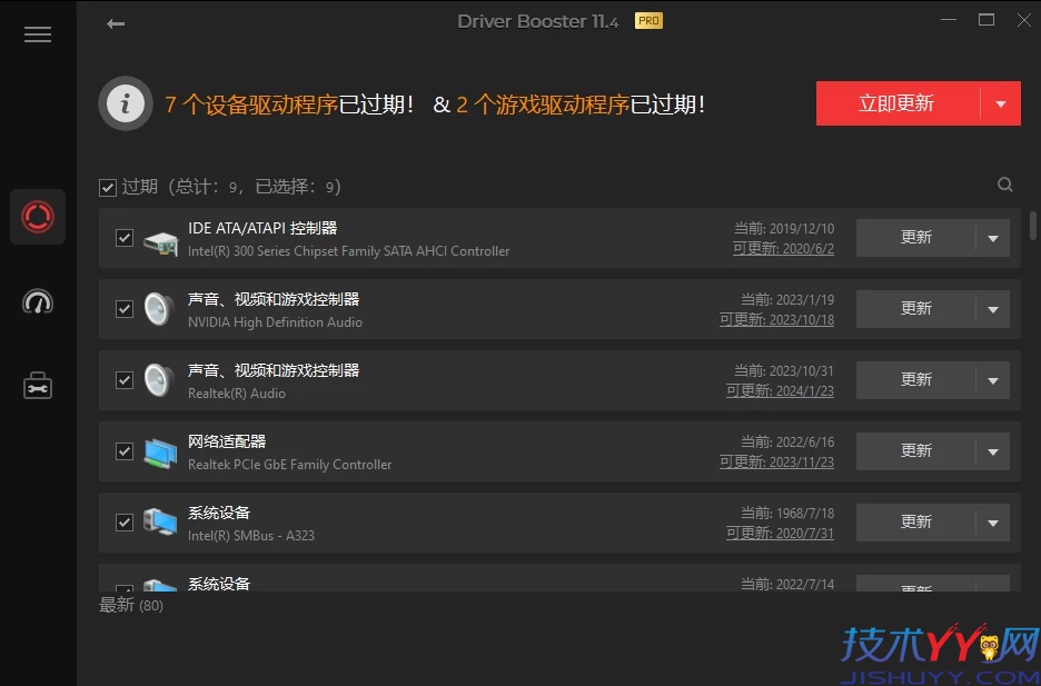 IObit Driver Booster Pro 专业级驱动更新软件 v13.2.0.184 便携版_www.jishuyy.com