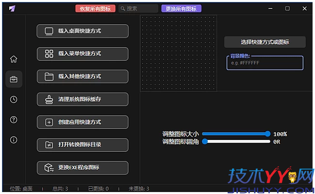 LinkEcho 现代快捷方式图标更换工具 v1.0 中文绿色版_www.jishuyy.com