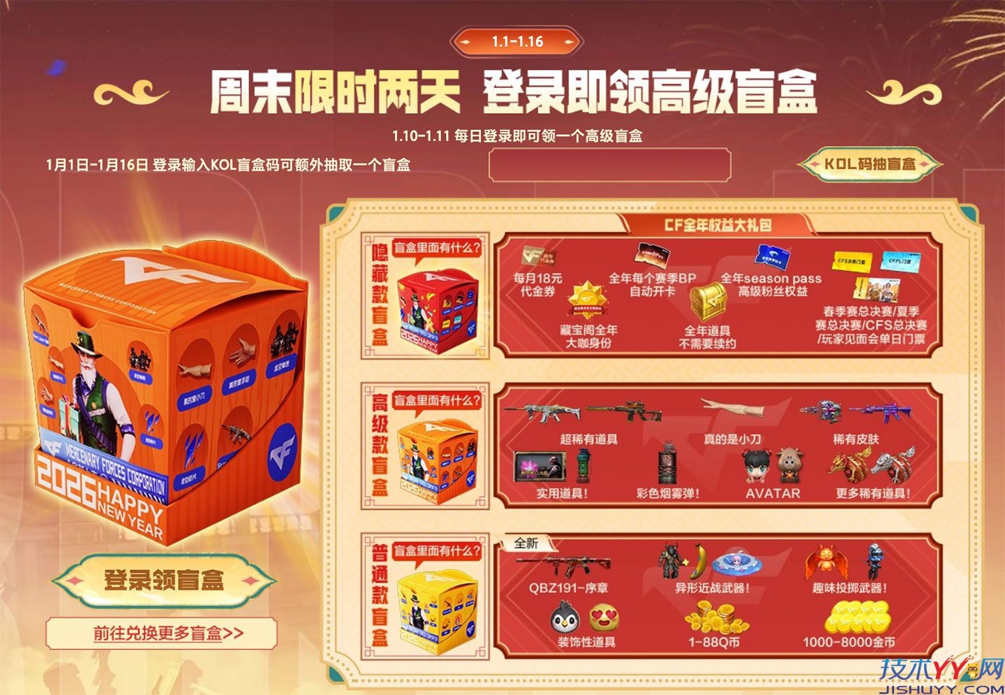 CF2026开年福利 领2个高级盲盒得白虎等VVIP、皇龙戒、御龙戒、真的是小刀_www.jishuyy.com