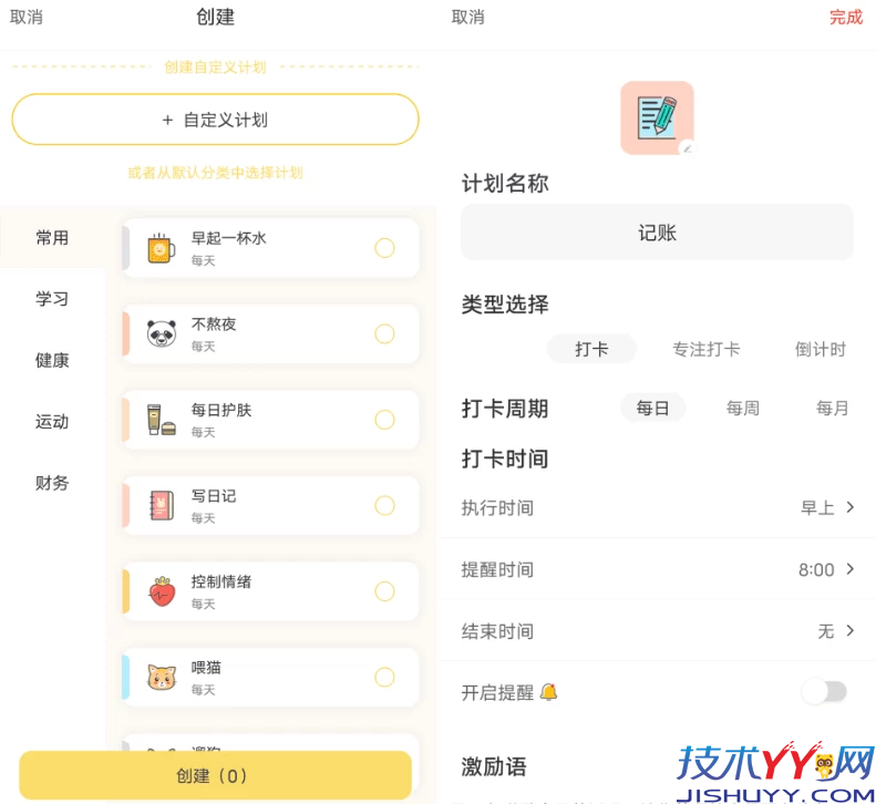 小打卡 v1.2.7_www.jishuyy.com