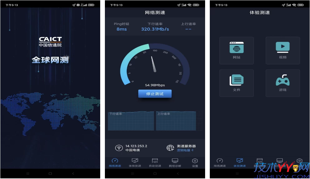 全球网测 v4.4.4 网络测速_www.jishuyy.com