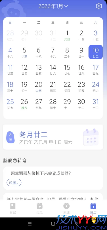 悟空日历 v1.0.0_www.jishuyy.com