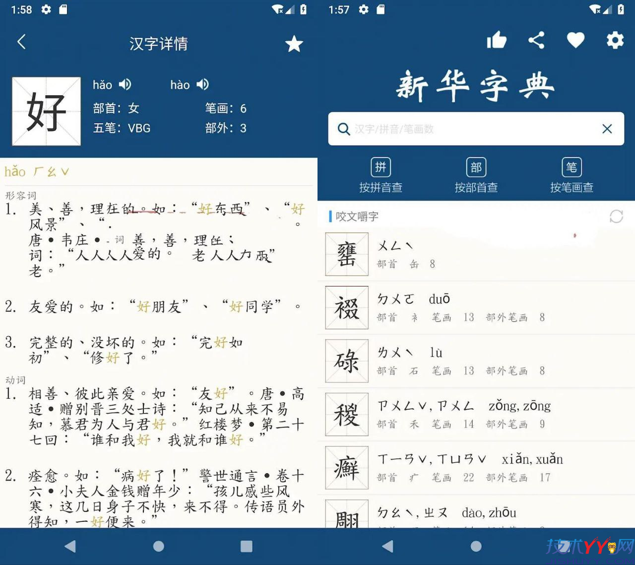 新华字典 汉语字典 v25.12.30 内购版_www.jishuyy.com