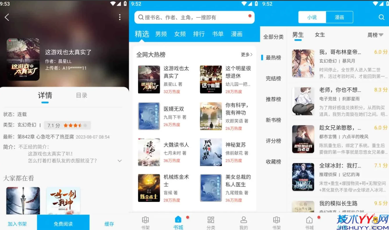 笔趣阁 蓝色版 v4.2.7 去广告版 热门小说追更神器_www.jishuyy.com
