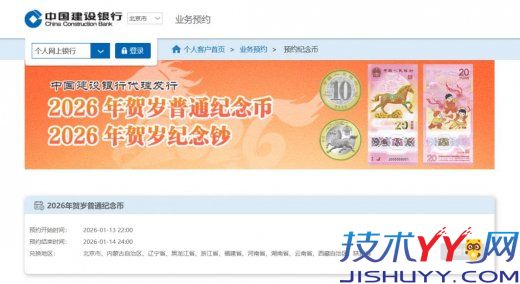2026马年纪念钞预约抢购地址汇总 需要的马住_www.jishuyy.com