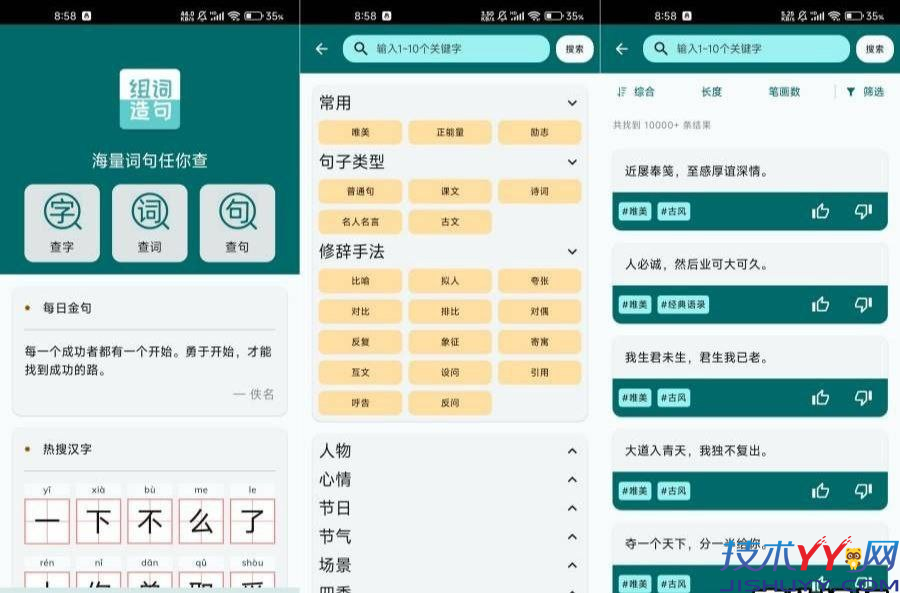 组词造句大全 v2.3.1 语文基础夯实神器