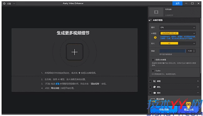 Aiarty Video Enhancer AI视频增强工具 v3.3 多语便携版