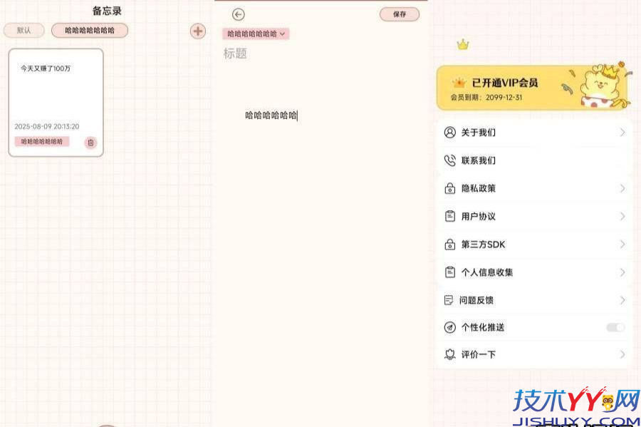 便签note v1.0.2 可爱素材画板记录 解锁永久会员