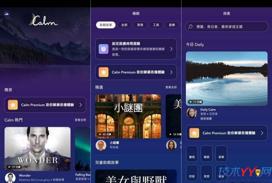 Calm冥想改善睡眠 v6.86 高级版多种冥想方法_www.jishuyy.com