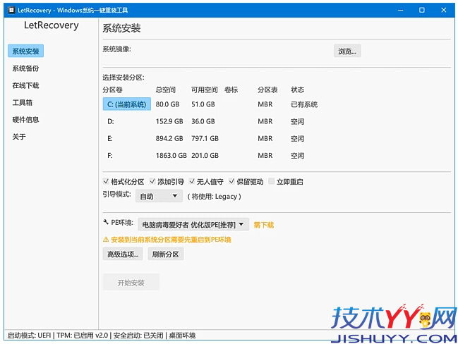 LetRecovery Windows系统重装工具 v2026.1.10 中文绿色版_www.jishuyy.com