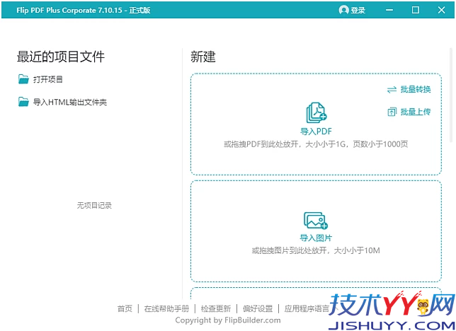 Flip PDF Plus Corporate PDF电子书制作工具 v7.10.15 多语便携版_www.jishuyy.com