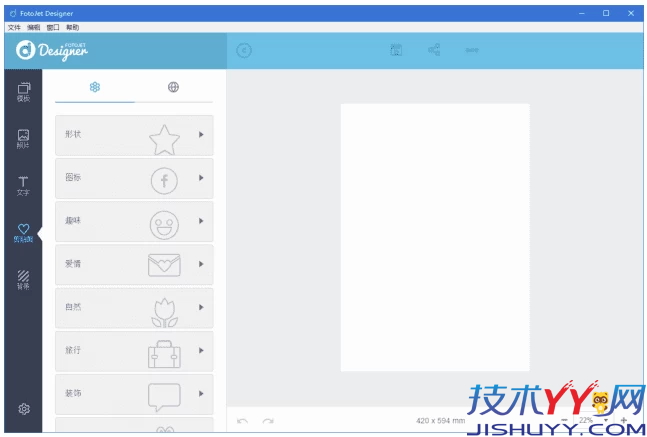 FotoJet Designer 制作海报和图片 v1.4.5 多语便携版_www.jishuyy.com